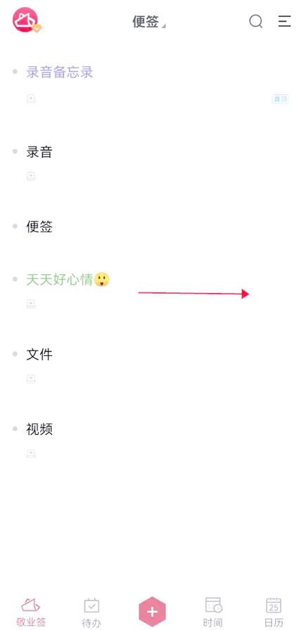 怎么传便签到新手机上