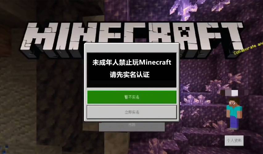 我的世界防沉迷机制