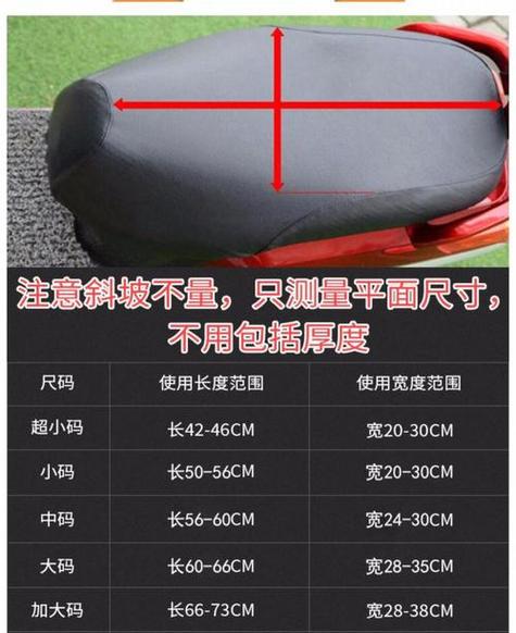 电动车座套尺寸裁剪图片