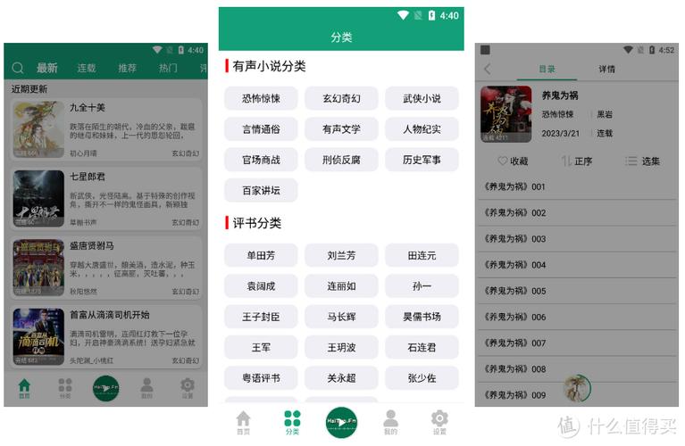 免费听书的平台推荐