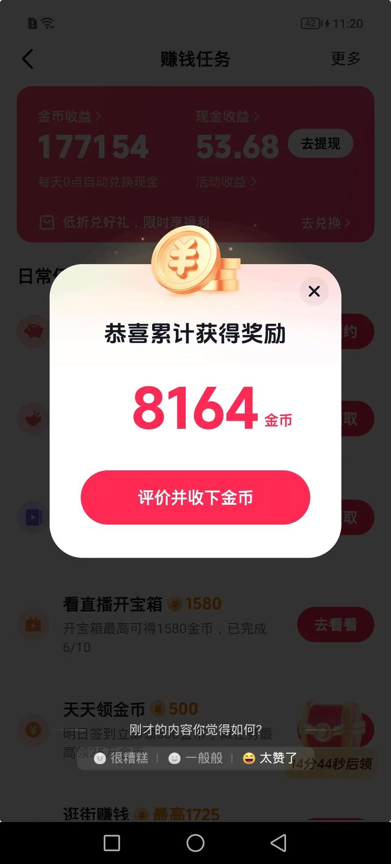 抖音极速版中显示金币溜走了是玩不