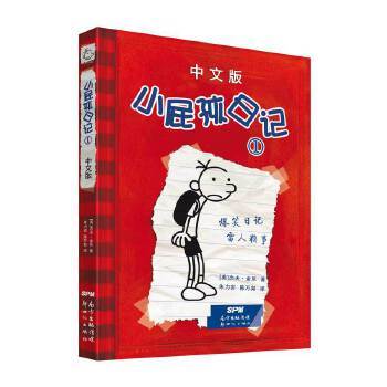 小屁孩日记1中文版pdf