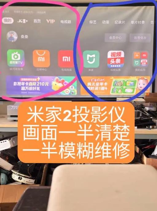 投影仪一边清晰一边模糊