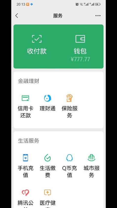 微信零钱通无法转出