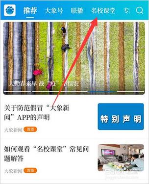 大象新闻客户端直播入口