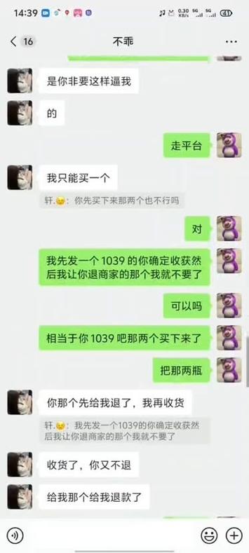被对方拿聊天记录威胁