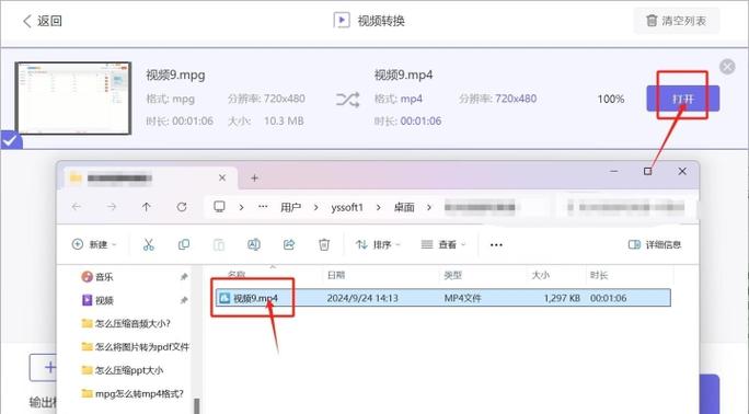 mpg格式转换为mp4格式