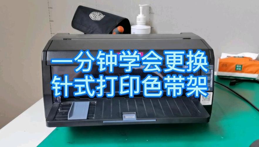 映美针式打印机换色带教程