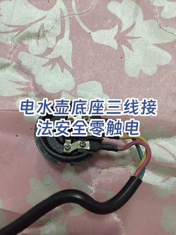 电水壶不用底座直接接线视频