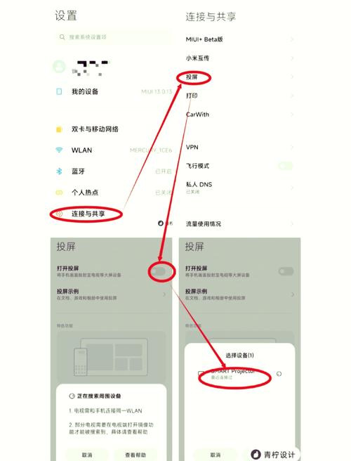 手机有线投屏设置方法