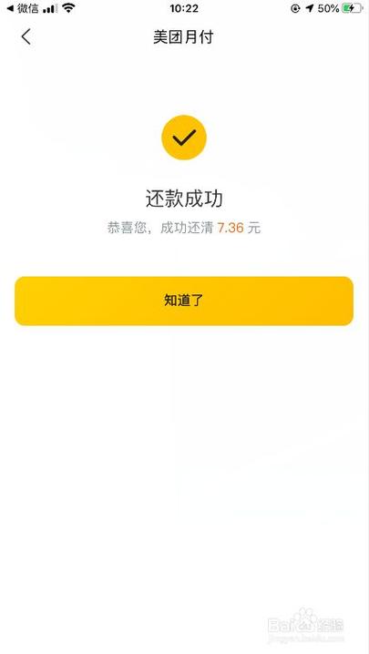 美团月付提前还款方法