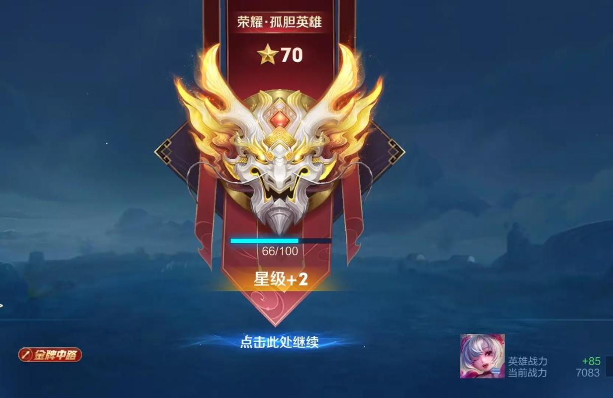 王者荣耀70星下赛季掉什么段