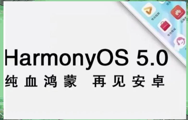 升级鸿蒙5