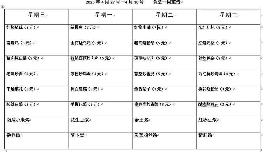精致食堂菜单