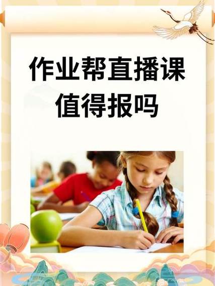 作业帮视频讲题好吗