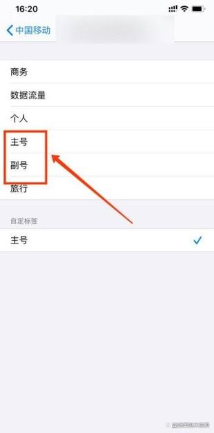 苹果主副号切换打电话