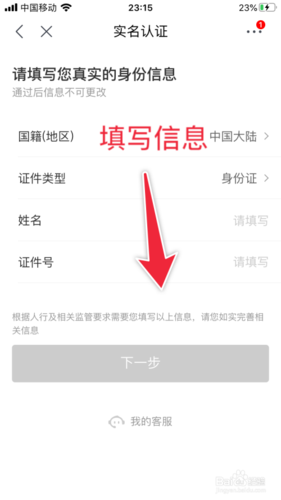 京东企业号解绑了实名