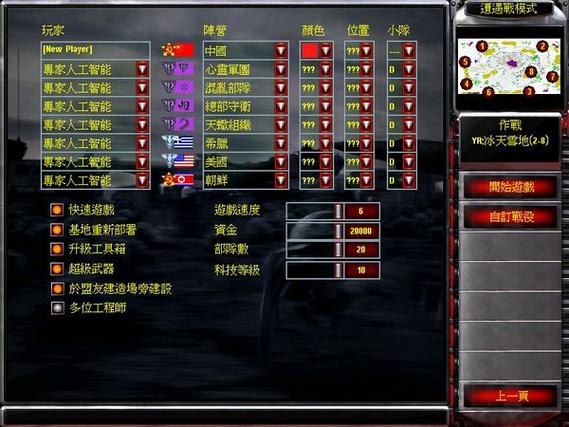 红色警戒2心灵终结修改器