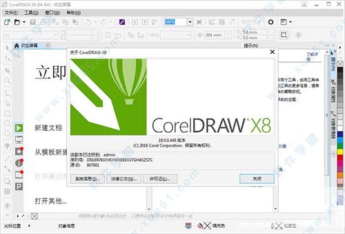 coreldraw软件免费下载