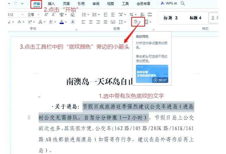 如何去掉文档背景底色