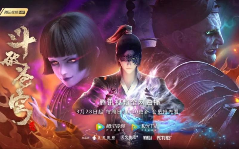 斗破苍穹第4季什么时候上映