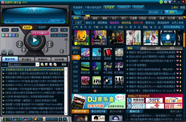 高音质dj音乐盒破解