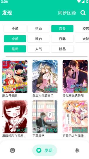 云漫漫画APP官方版