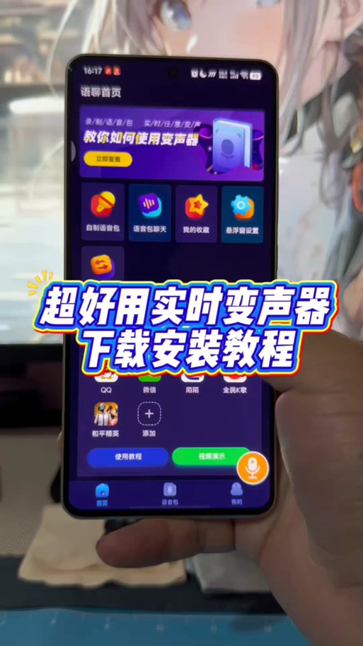 微信如何使用变声器