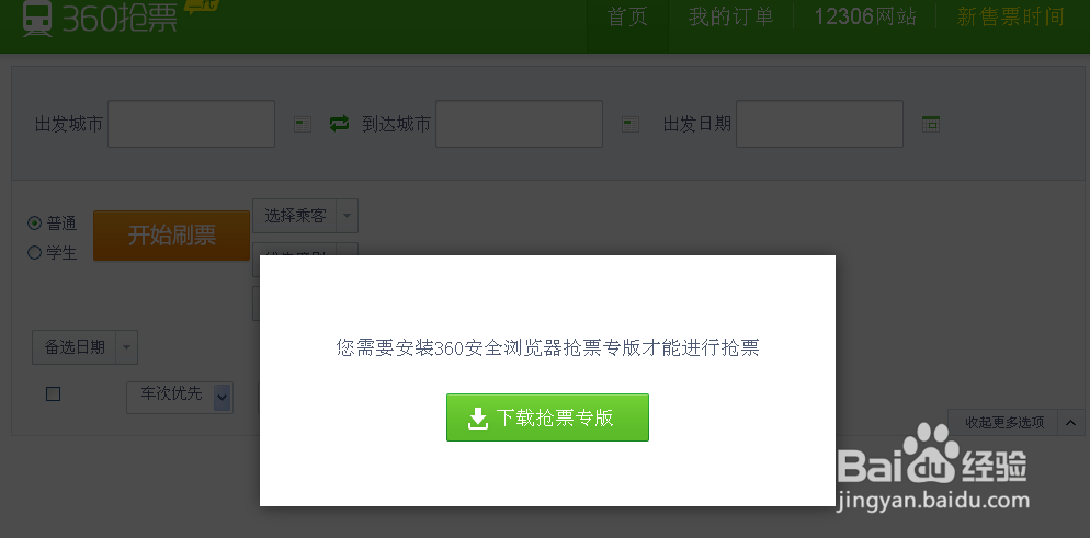 360抢票王有用么