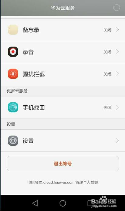 华为穿戴app登录密码