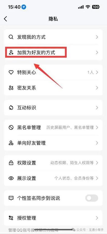 qq好友关系在哪开