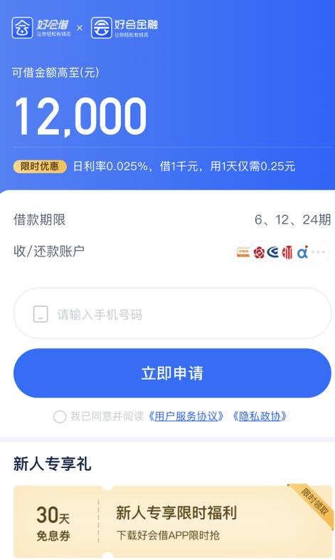 好会借贷款