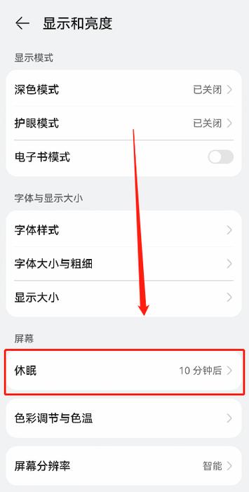 vivo手机怎么设置屏幕常亮