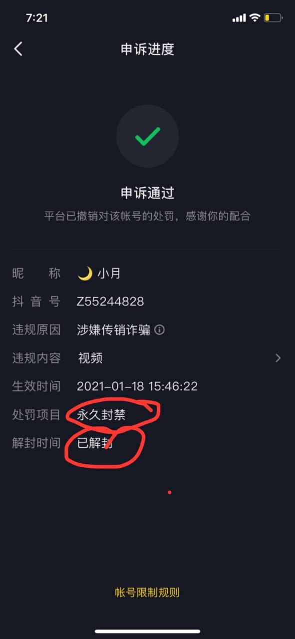 抖音解封