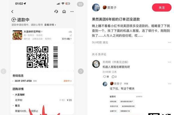 美团团购券退款成功时间