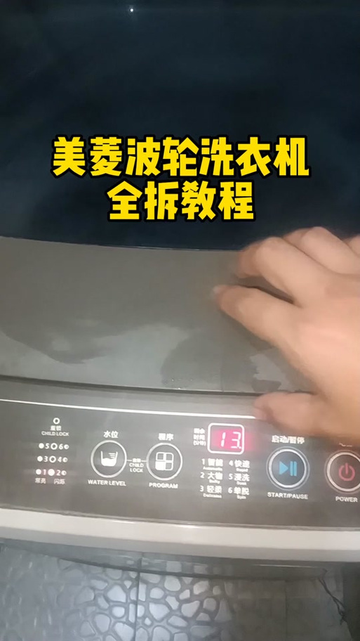 美菱洗衣机使用方法视频