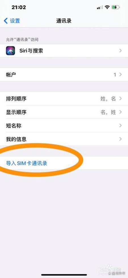 手机号如何存到新手机