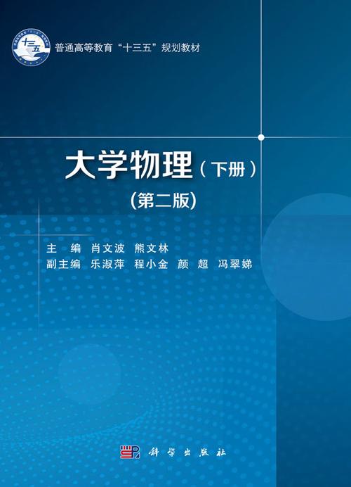 大学物理教材电子版