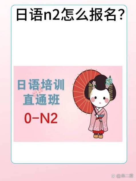 日语n2报名入口官网