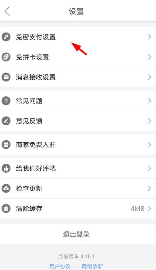关掉拼多多免密支付怎么关闭