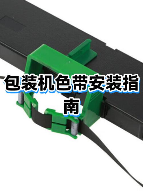 色带的正确安装方法