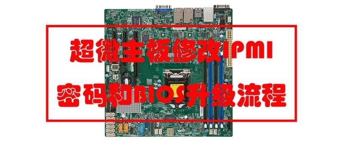 主板bios芯片怎么拆
