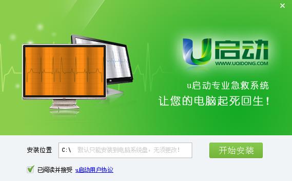 u启动一键急救系统