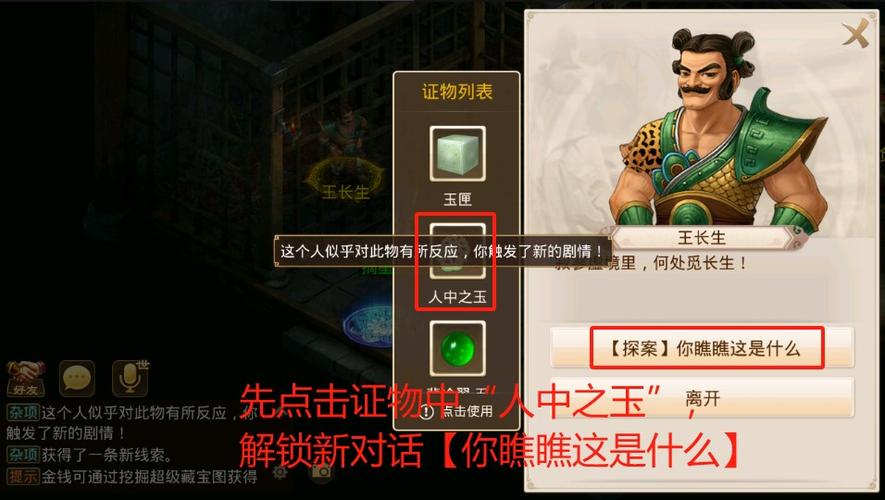 问道本周探案流程