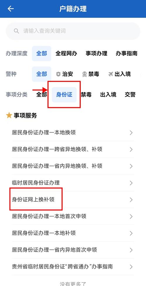 b站身份证换绑的注意事项