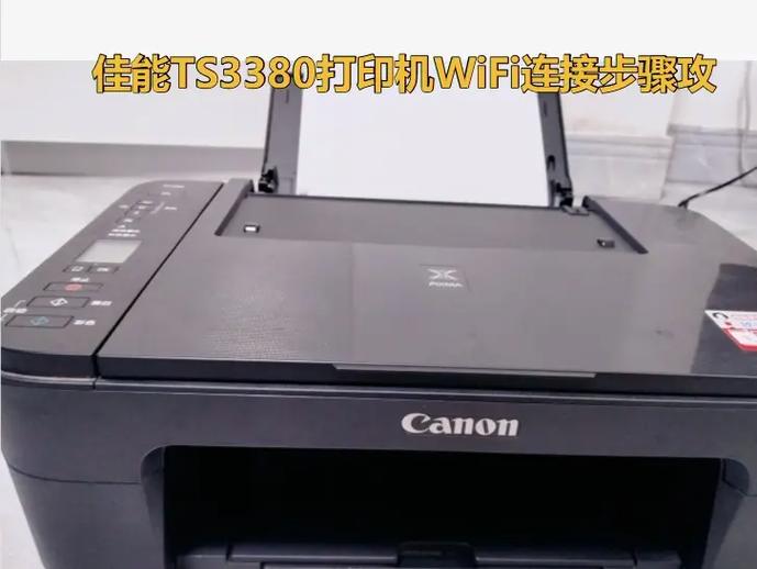佳能ts3380连接wifi