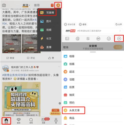 微博头条如何查看文章内容