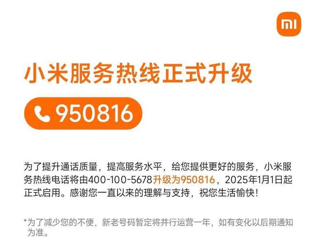 小米电视客服电话