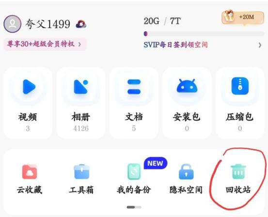 夸克网盘删除后如何清理