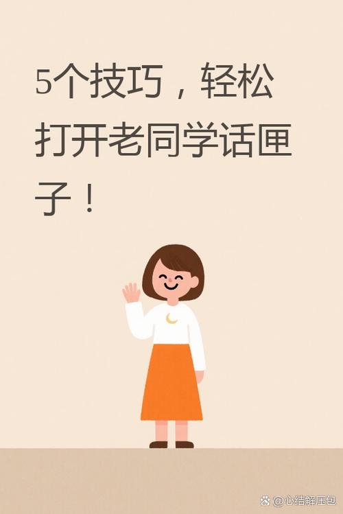 老同学突然联系怎么回复